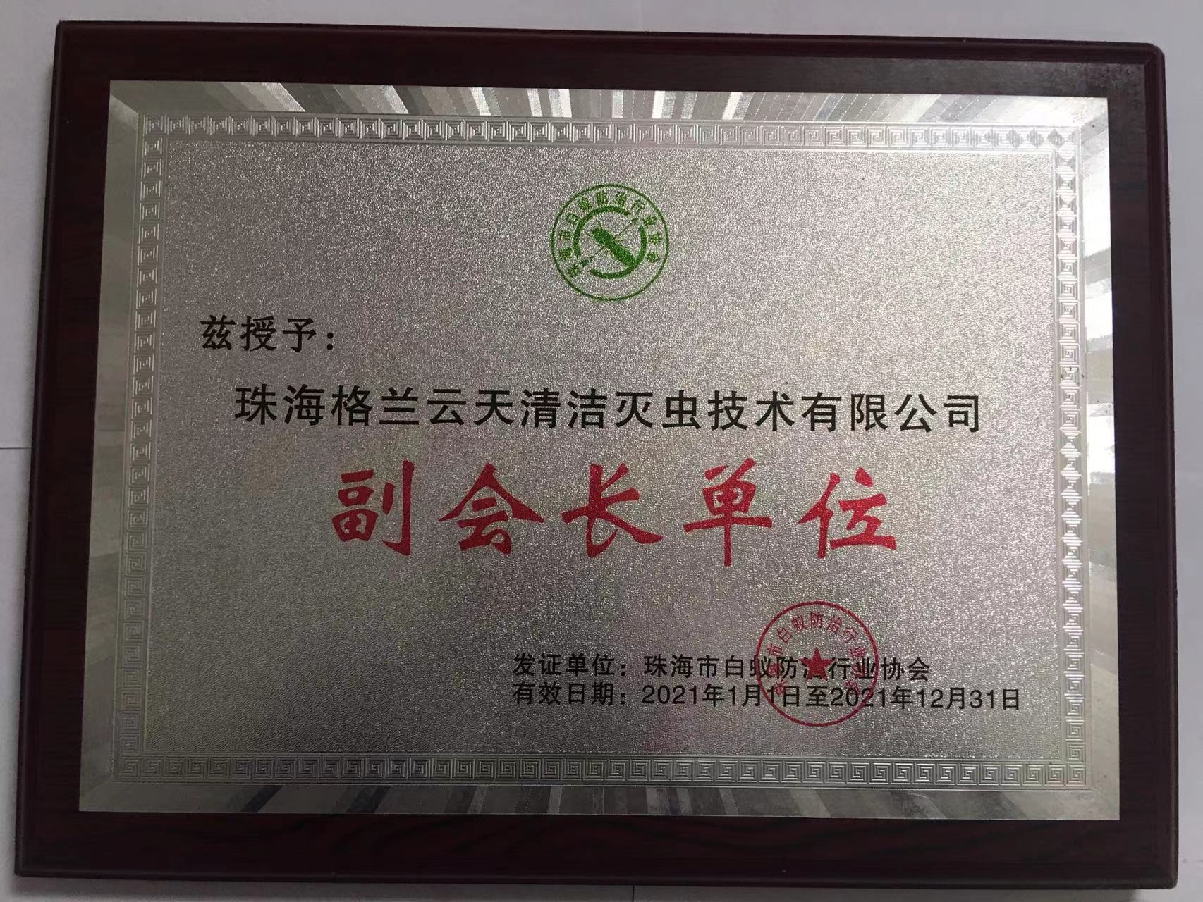 珠海白蟻防治中心 